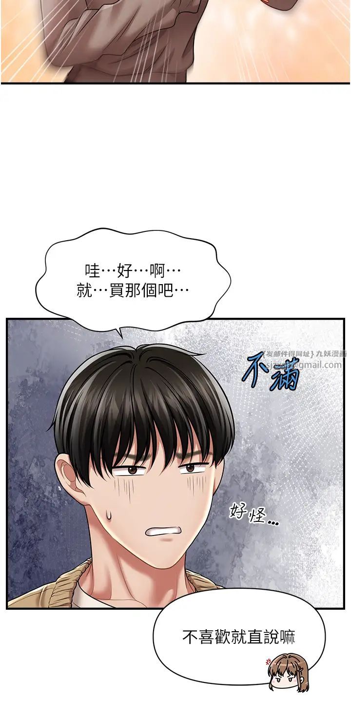 《催眠撩法》漫画 第12話-緊度爆表的滿分名器
