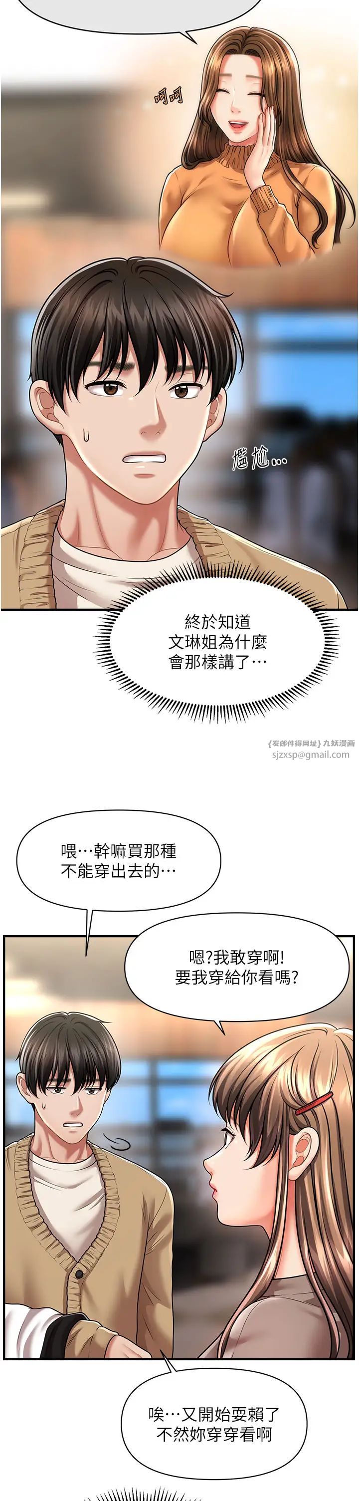 《催眠撩法》漫画 第12話-緊度爆表的滿分名器