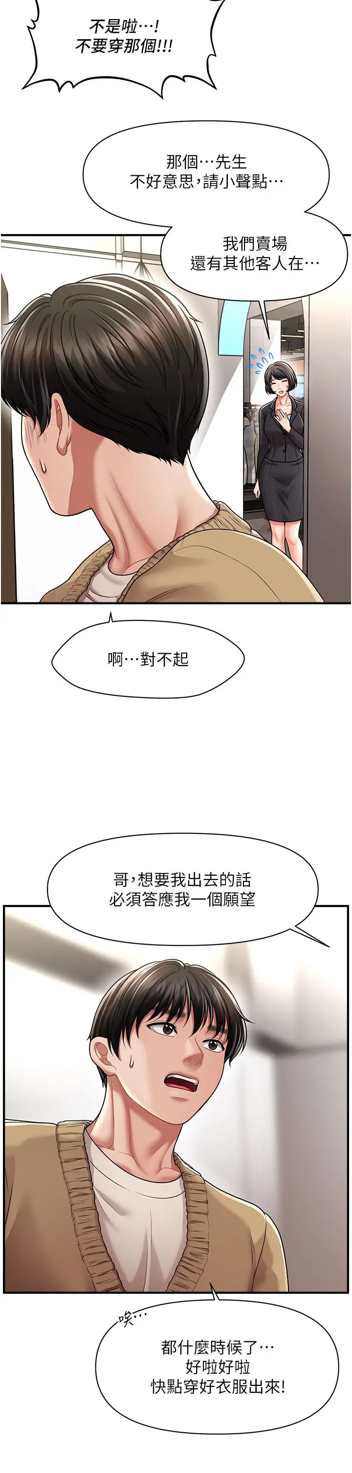 《催眠撩法》漫画 第12話-緊度爆表的滿分名器