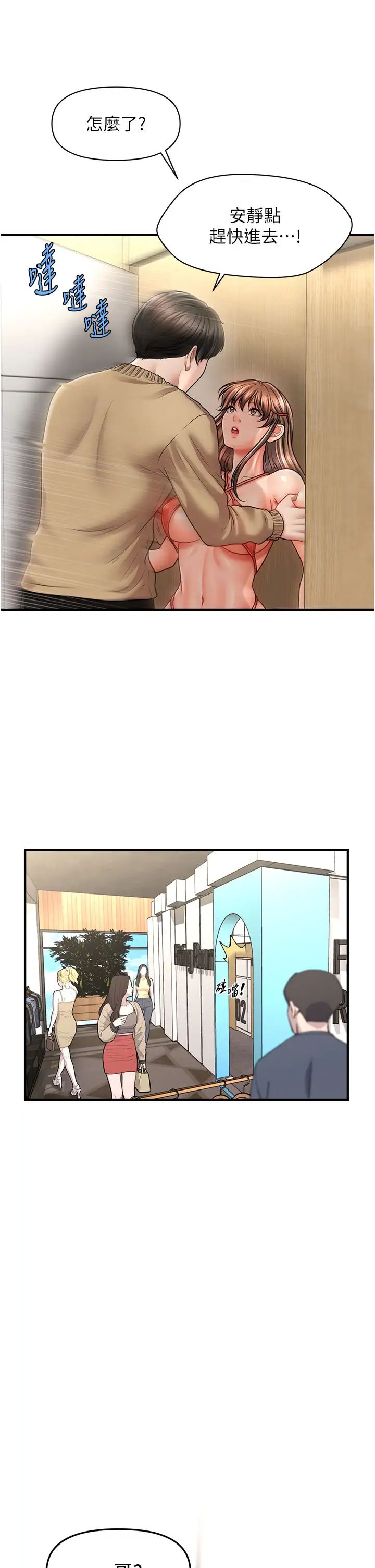 《催眠撩法》漫画 第12話-緊度爆表的滿分名器