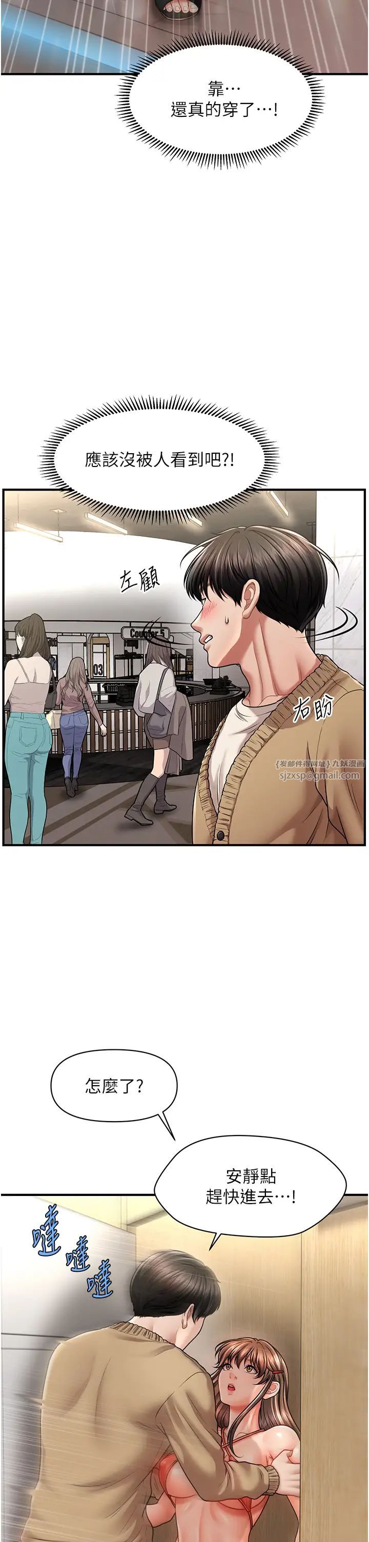 《催眠撩法》漫画 第13話-包準讓她一抹就有fu~