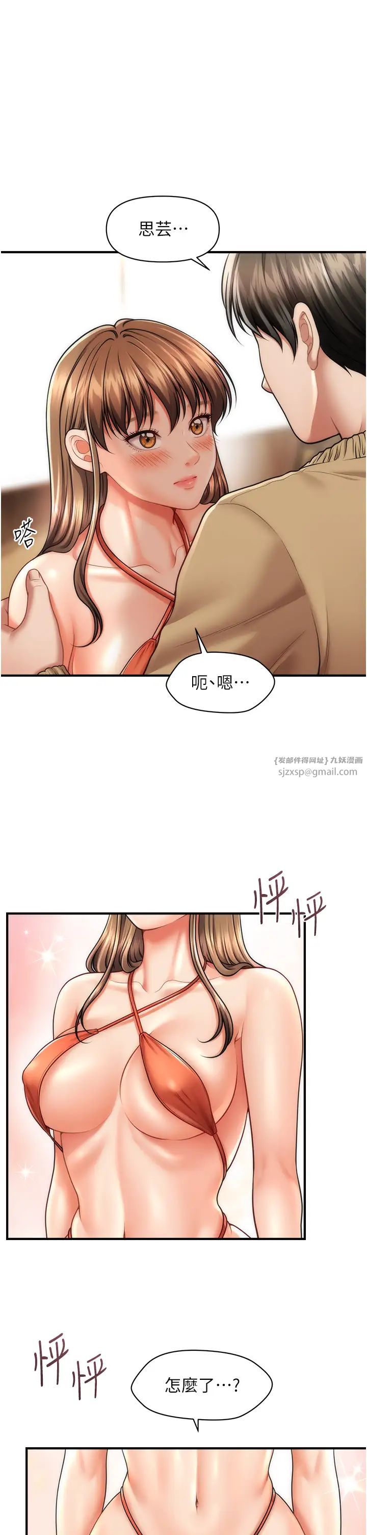 《催眠撩法》漫画 第13話-包準讓她一抹就有fu~