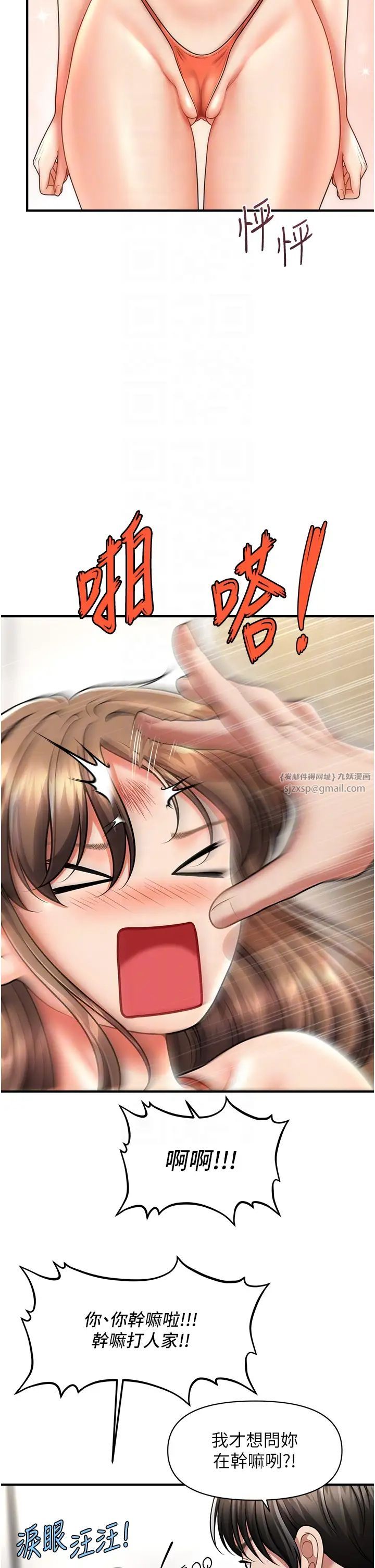 《催眠撩法》漫画 第13話-包準讓她一抹就有fu~