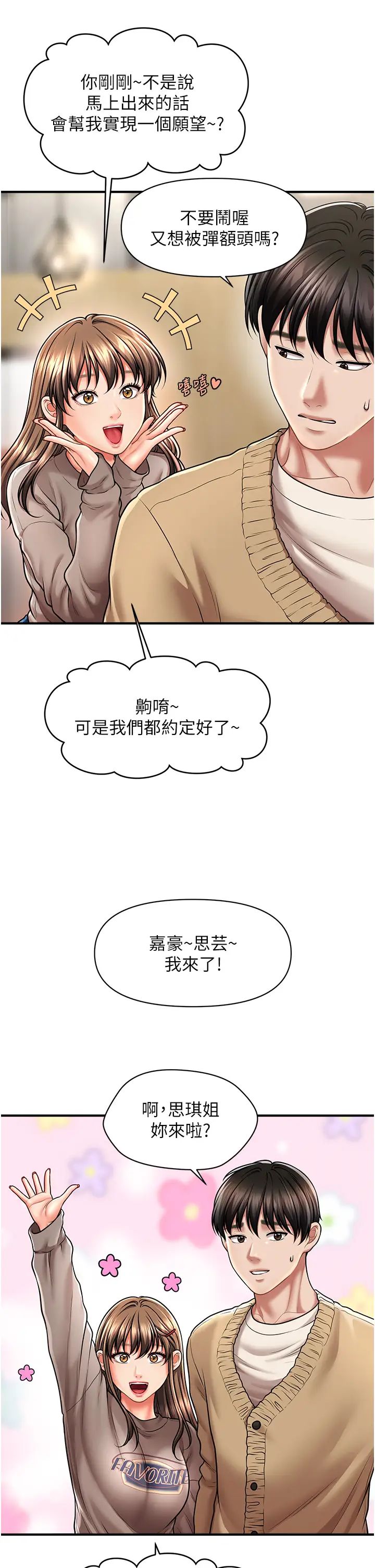 《催眠撩法》漫画 第13話-包準讓她一抹就有fu~