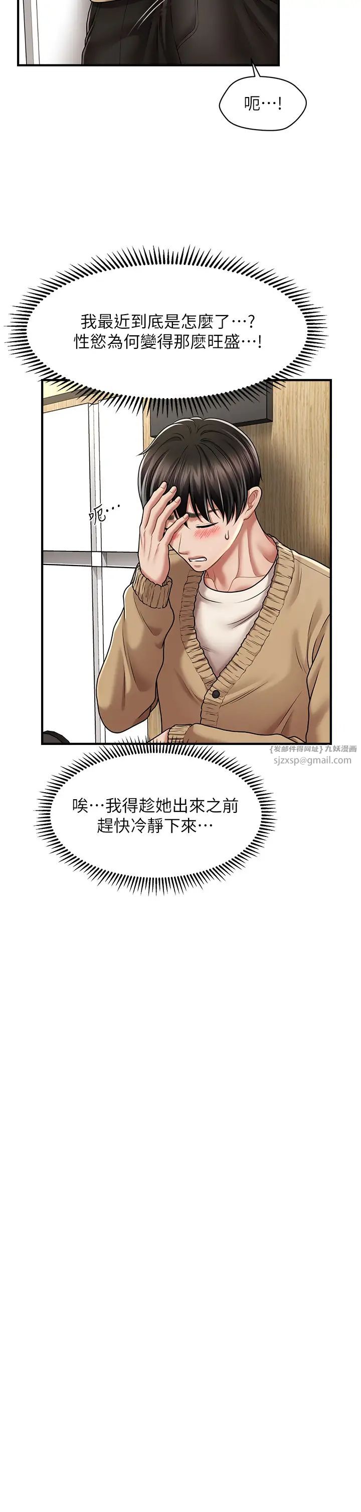 《催眠撩法》漫画 第13話-包準讓她一抹就有fu~