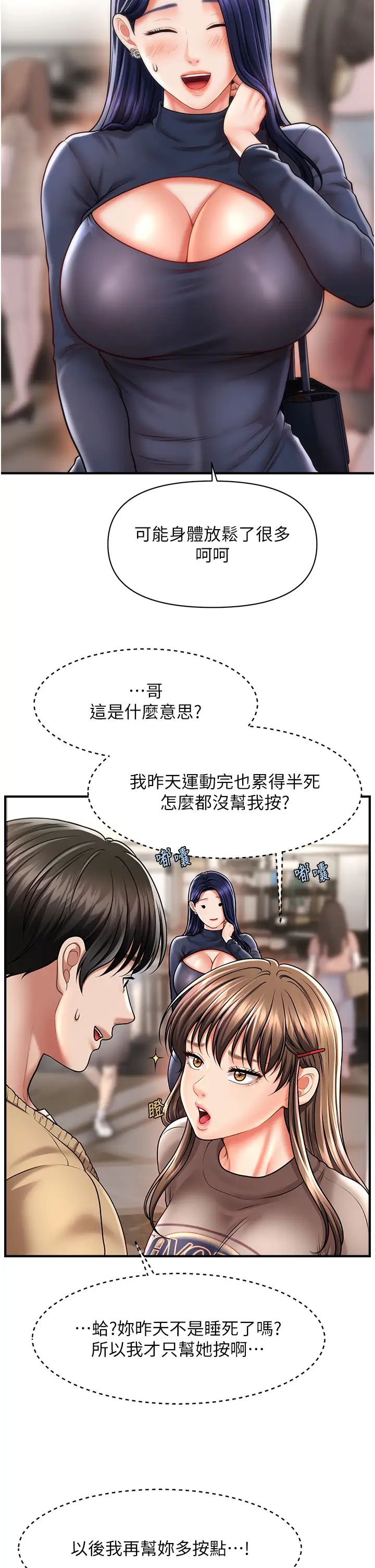 《催眠撩法》漫画 第13話-包準讓她一抹就有fu~