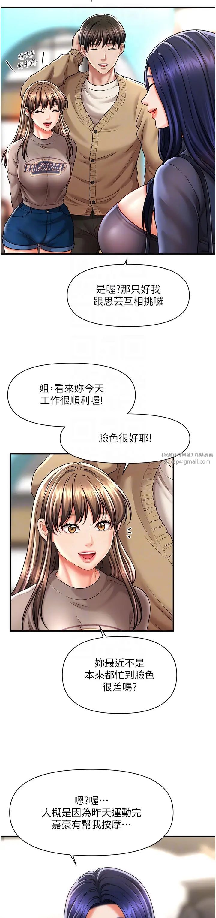 《催眠撩法》漫画 第13話-包準讓她一抹就有fu~
