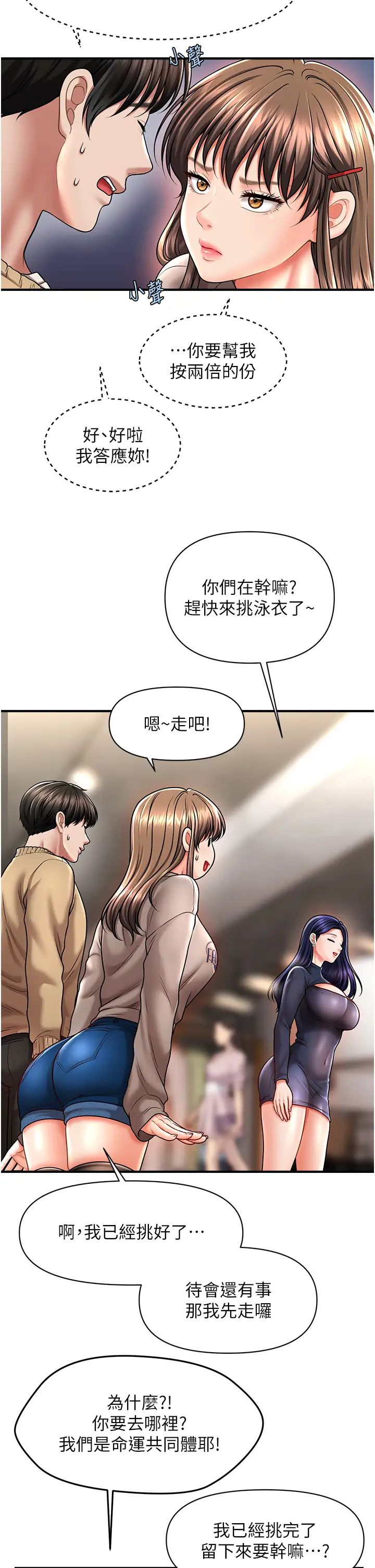 《催眠撩法》漫画 第13話-包準讓她一抹就有fu~