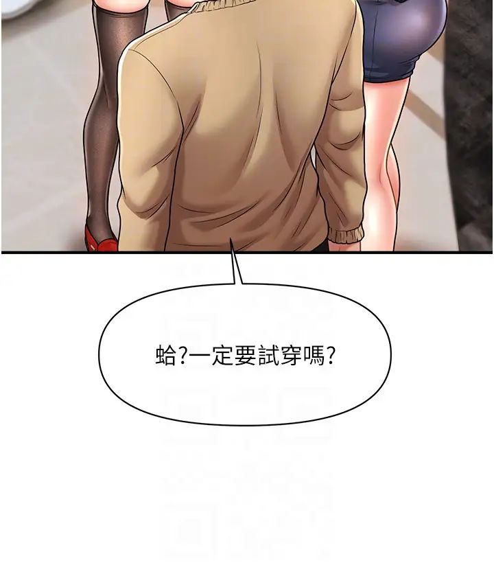 《催眠撩法》漫画 第13話-包準讓她一抹就有fu~