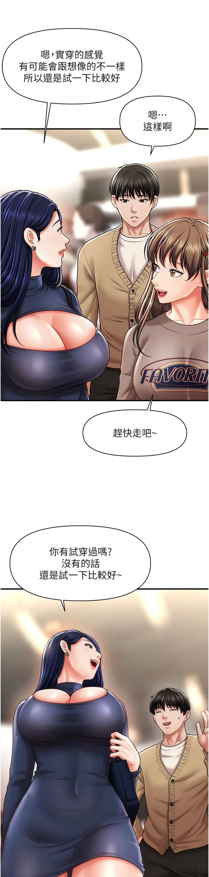 《催眠撩法》漫画 第13話-包準讓她一抹就有fu~
