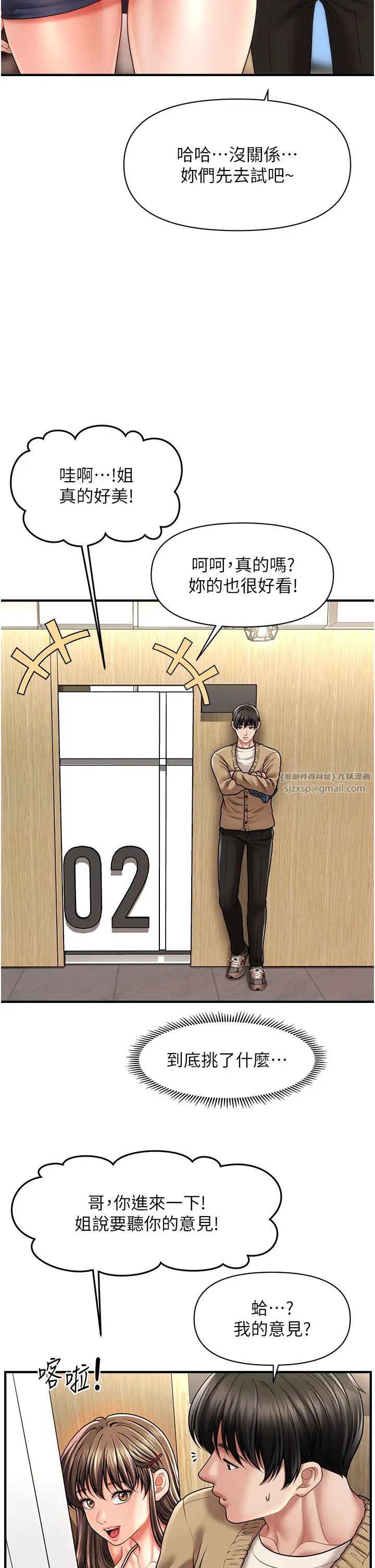 《催眠撩法》漫画 第13話-包準讓她一抹就有fu~