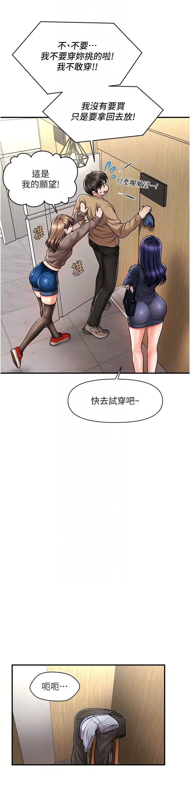 《催眠撩法》漫画 第13話-包準讓她一抹就有fu~