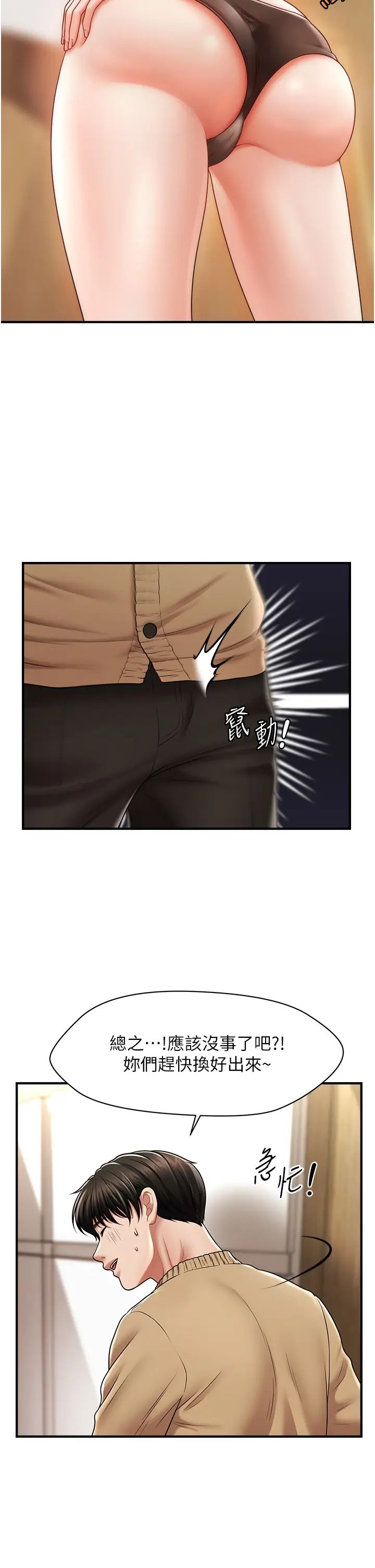 《催眠撩法》漫画 第13話-包準讓她一抹就有fu~