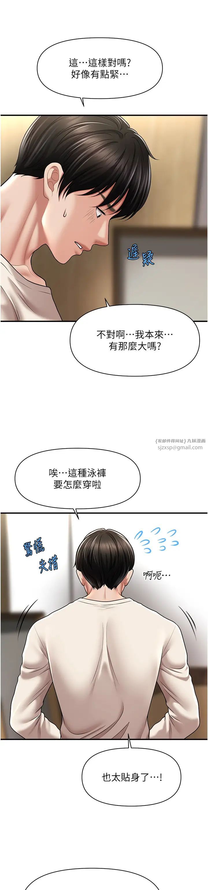 《催眠撩法》漫画 第13話-包準讓她一抹就有fu~