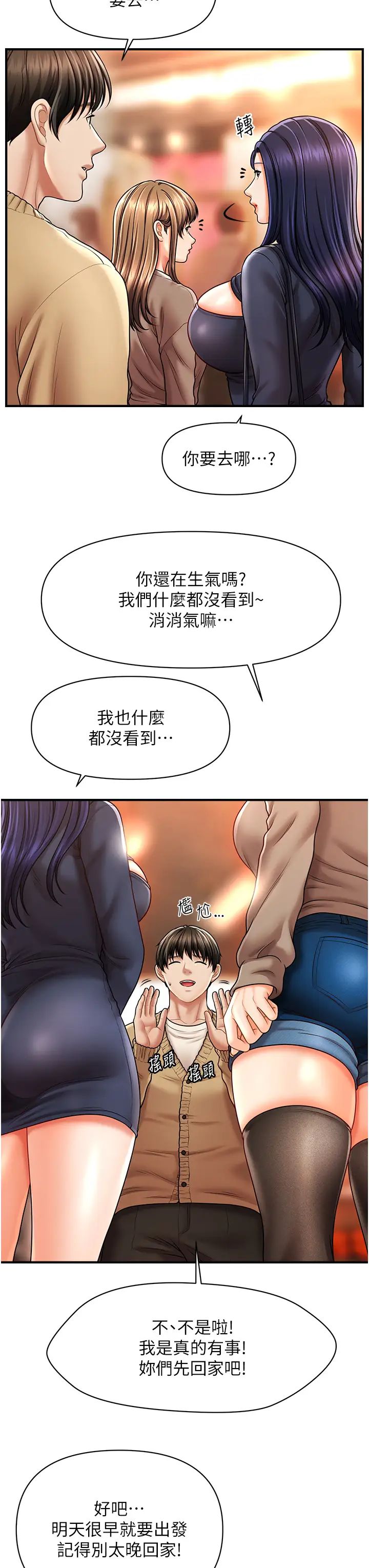 《催眠撩法》漫画 第13話-包準讓她一抹就有fu~