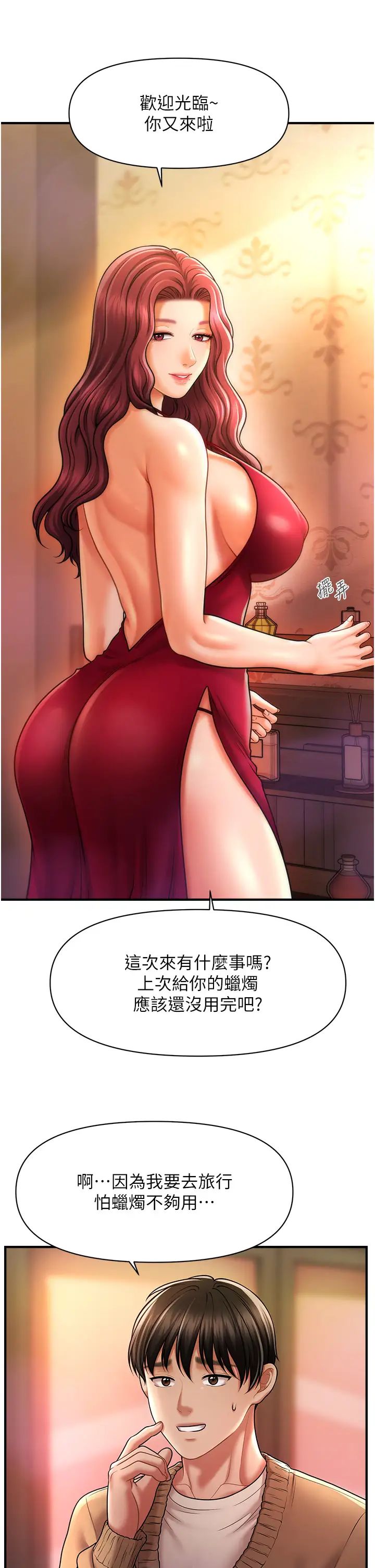 《催眠撩法》漫画 第13話-包準讓她一抹就有fu~