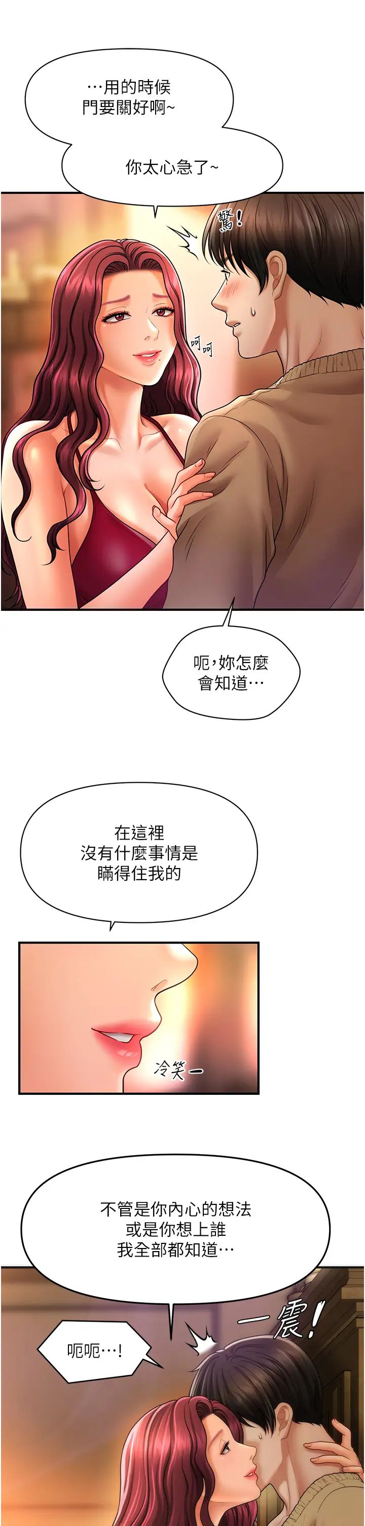 《催眠撩法》漫画 第13話-包準讓她一抹就有fu~
