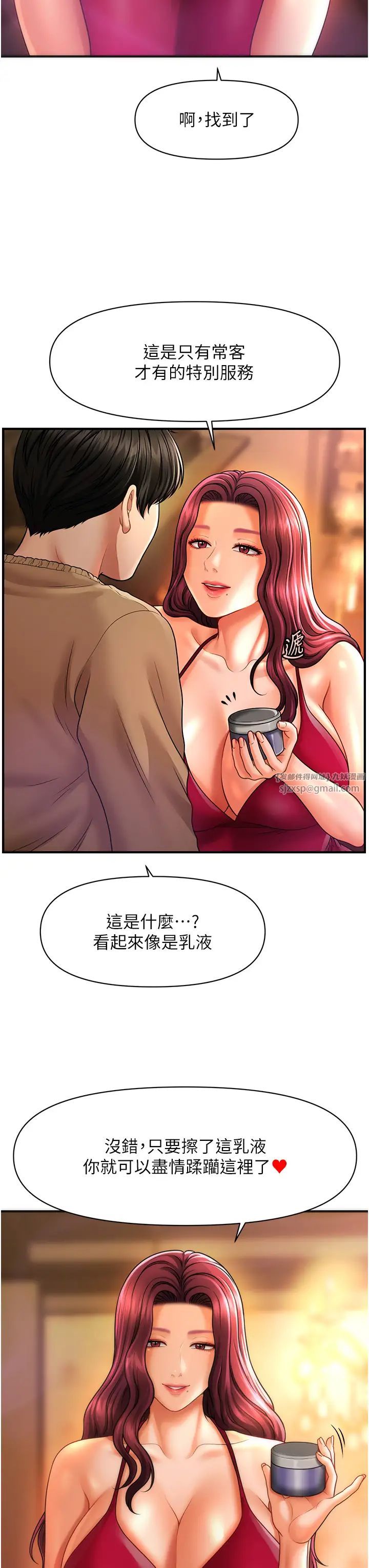 《催眠撩法》漫画 第13話-包準讓她一抹就有fu~