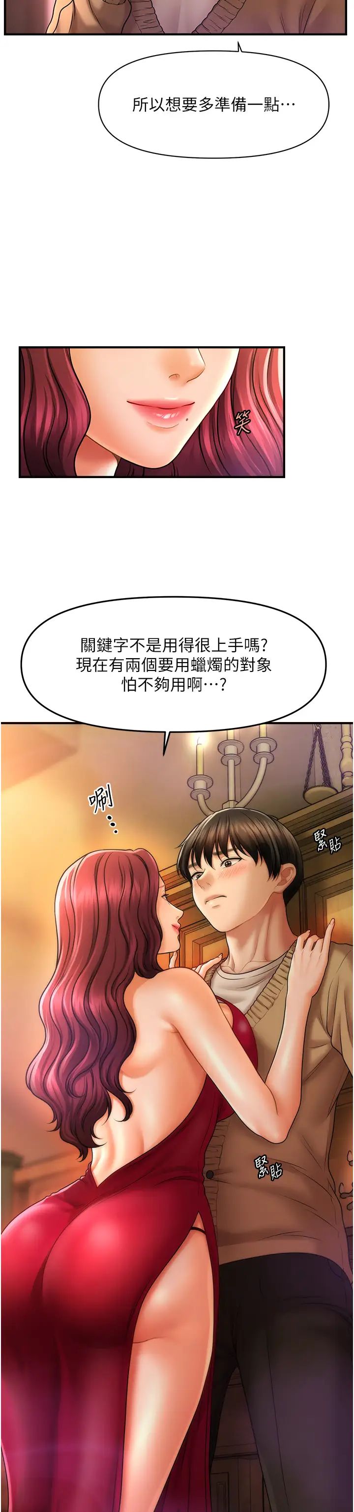 《催眠撩法》漫画 第13話-包準讓她一抹就有fu~