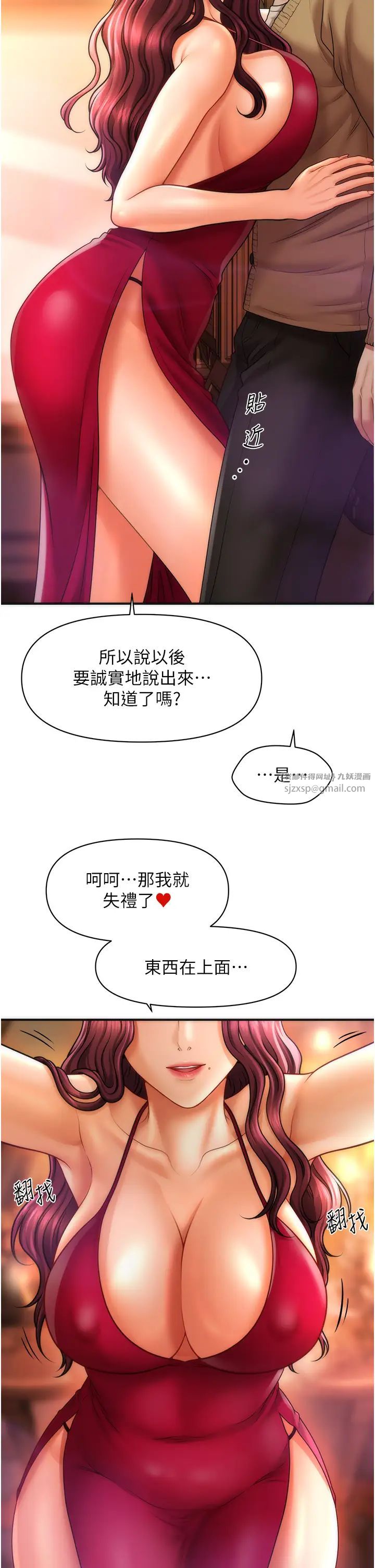 《催眠撩法》漫画 第13話-包準讓她一抹就有fu~