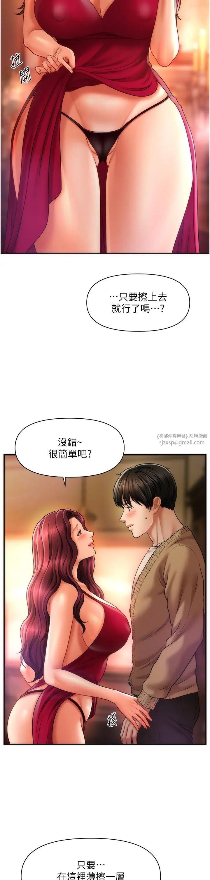 《催眠撩法》漫画 第13話-包準讓她一抹就有fu~