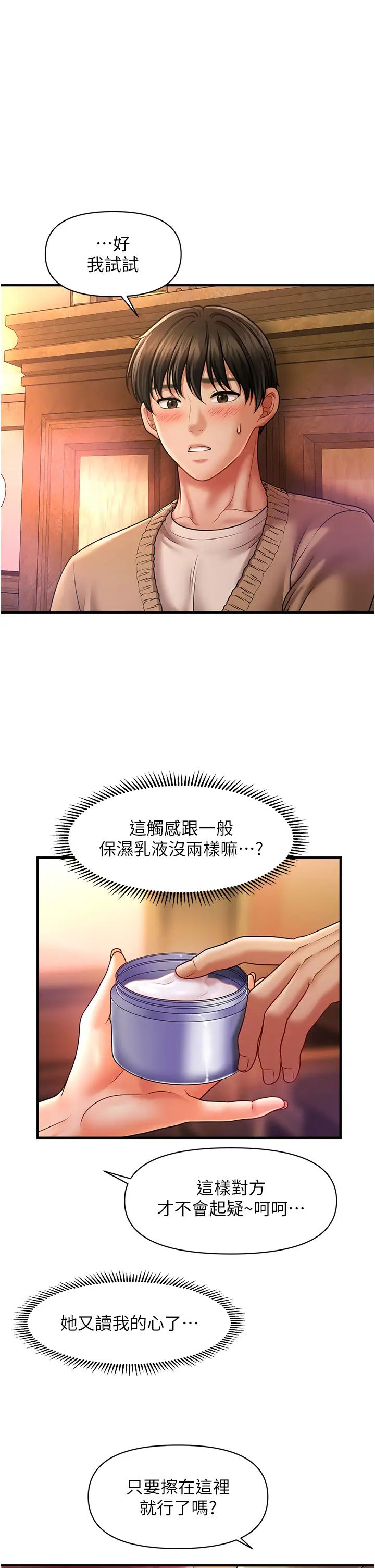 《催眠撩法》漫画 第14話-酒後微醺的誘惑