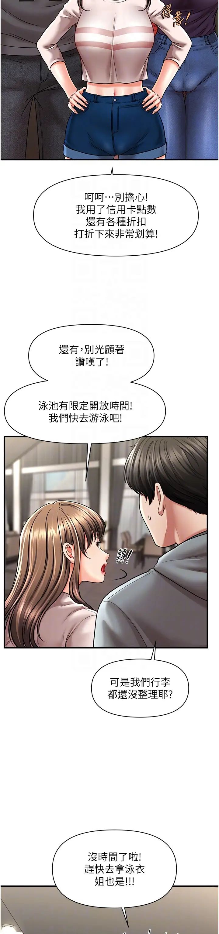 《催眠撩法》漫画 第14話-酒後微醺的誘惑