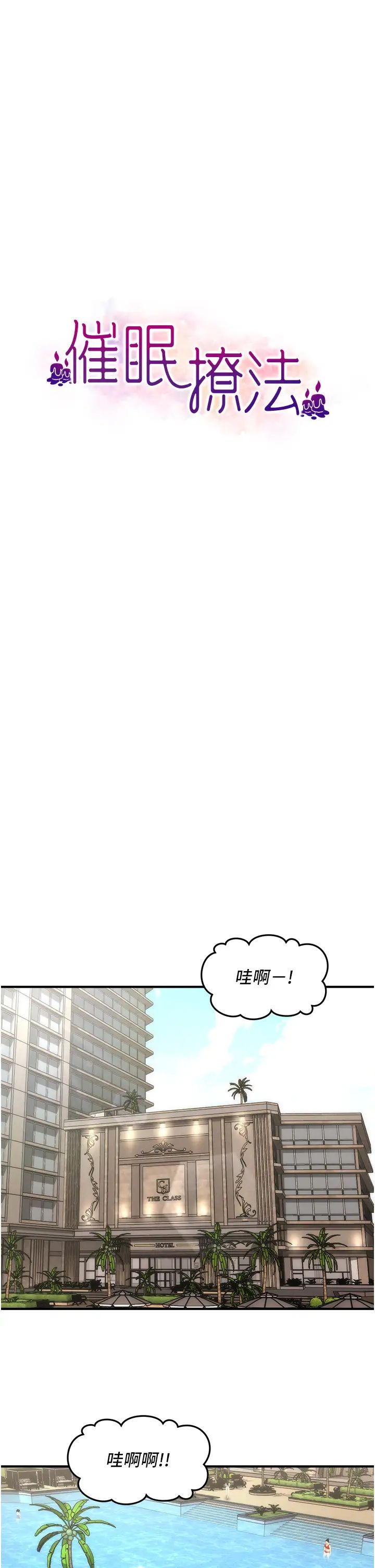 《催眠撩法》漫画 第14話-酒後微醺的誘惑