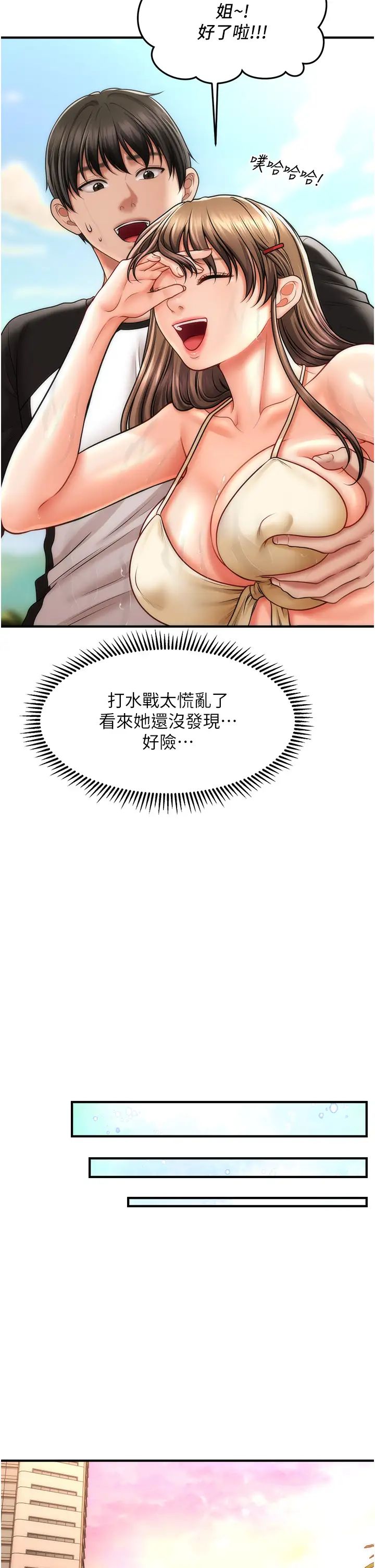 《催眠撩法》漫画 第14話-酒後微醺的誘惑