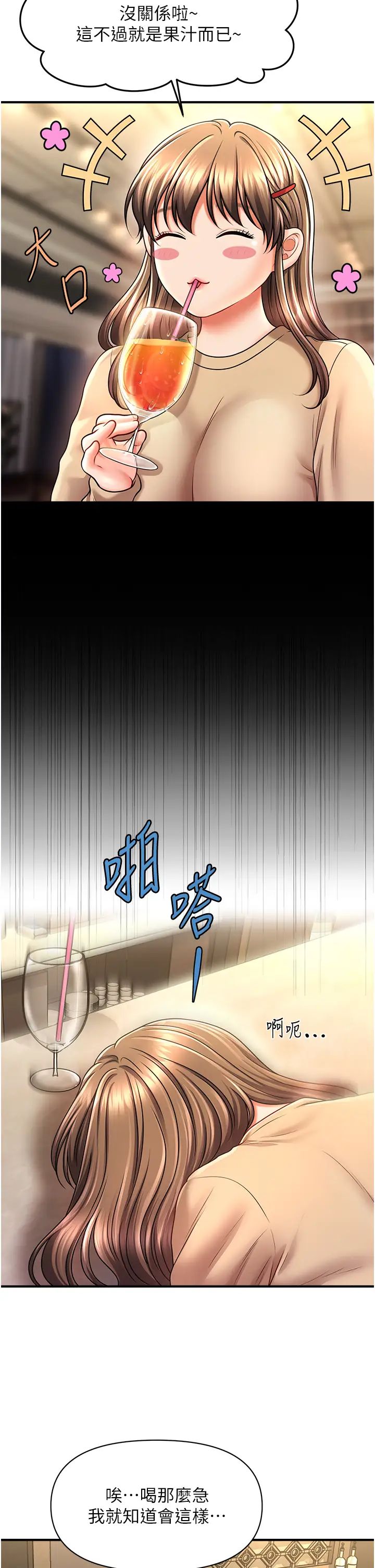 《催眠撩法》漫画 第14話-酒後微醺的誘惑