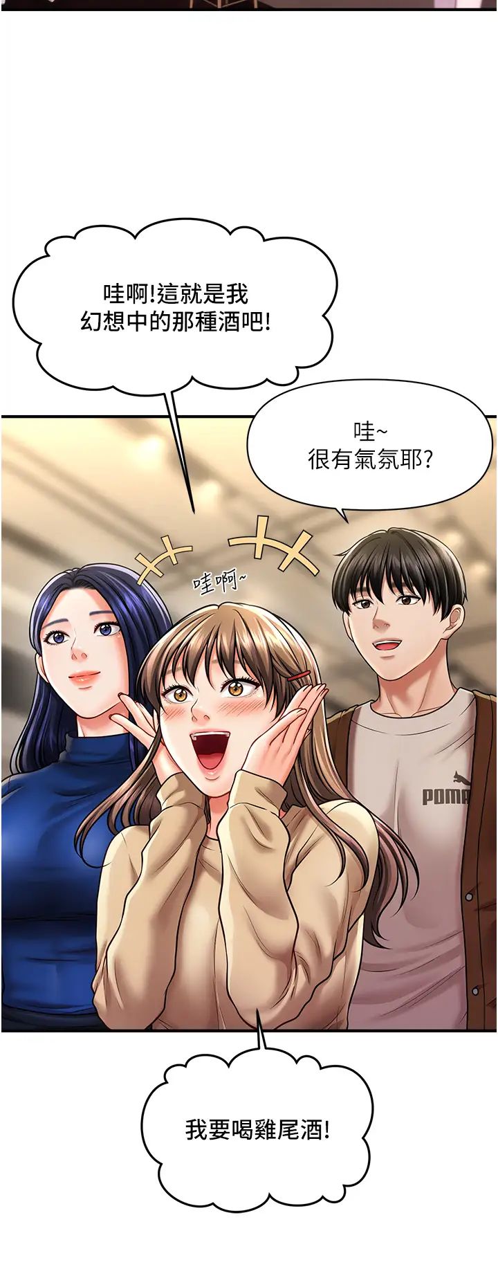 《催眠撩法》漫画 第14話-酒後微醺的誘惑