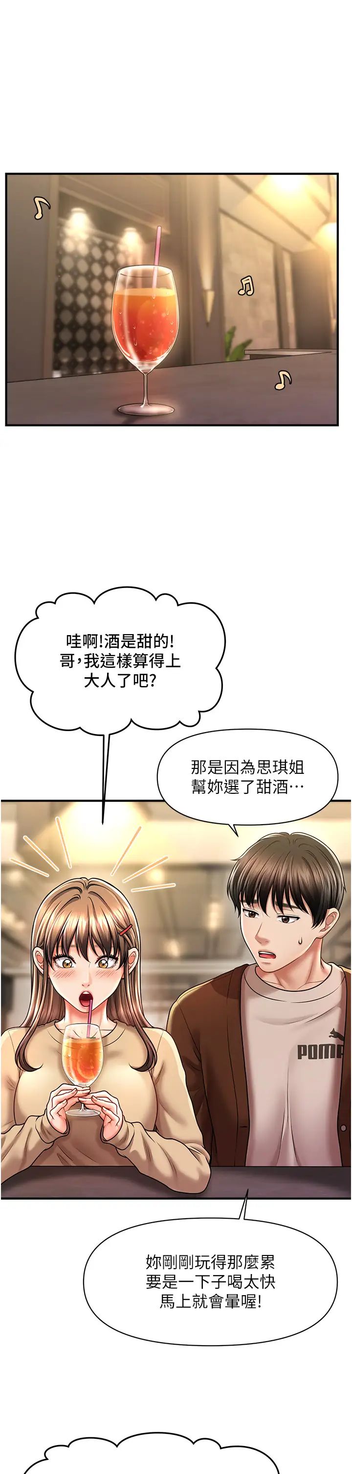《催眠撩法》漫画 第14話-酒後微醺的誘惑