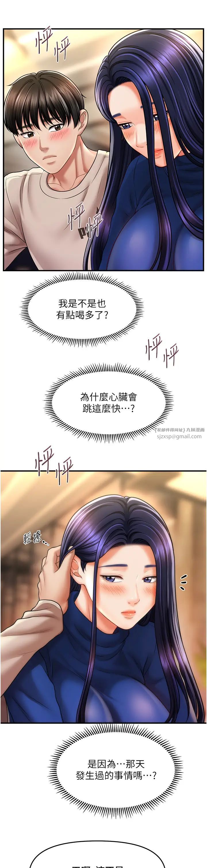 《催眠撩法》漫画 第14話-酒後微醺的誘惑