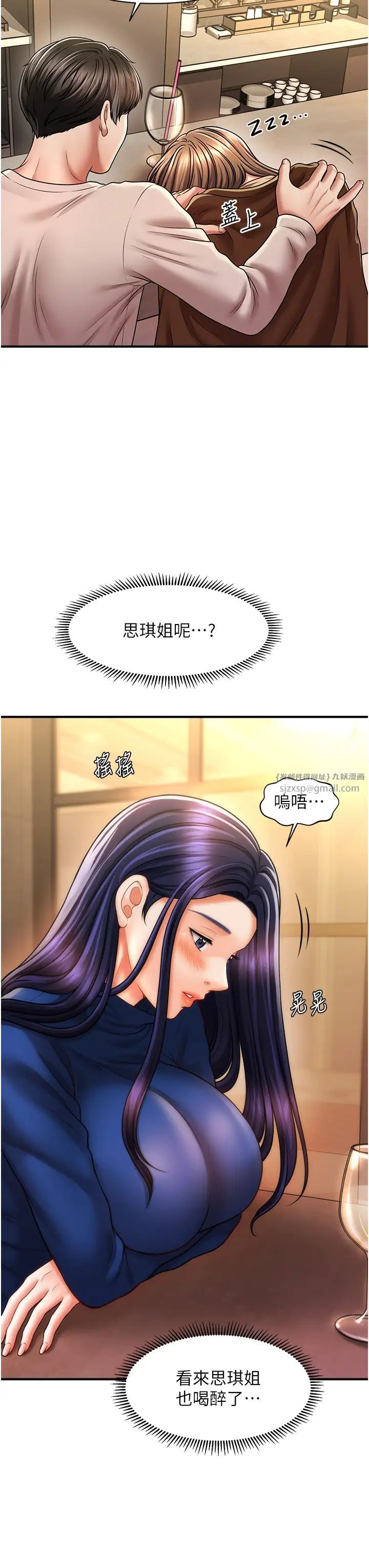 《催眠撩法》漫画 第14話-酒後微醺的誘惑