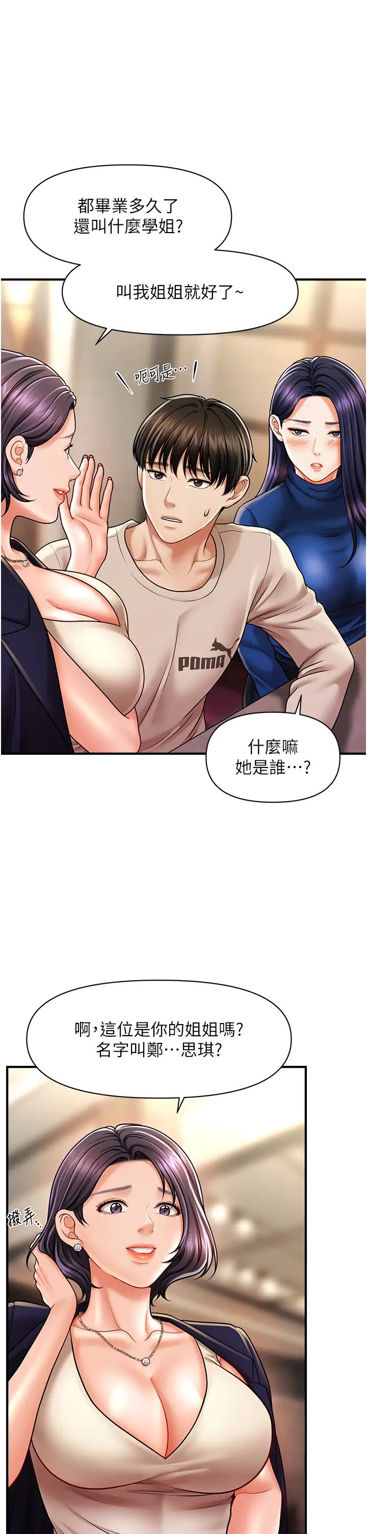 《催眠撩法》漫画 第15話-你要幫我洗「那裡」?!