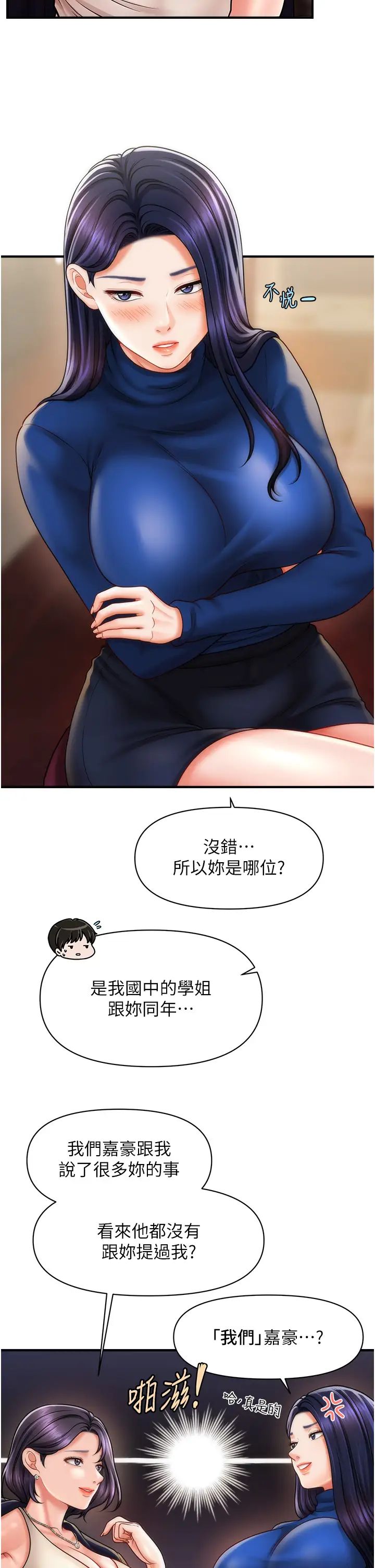 《催眠撩法》漫画 第15話-你要幫我洗「那裡」?!