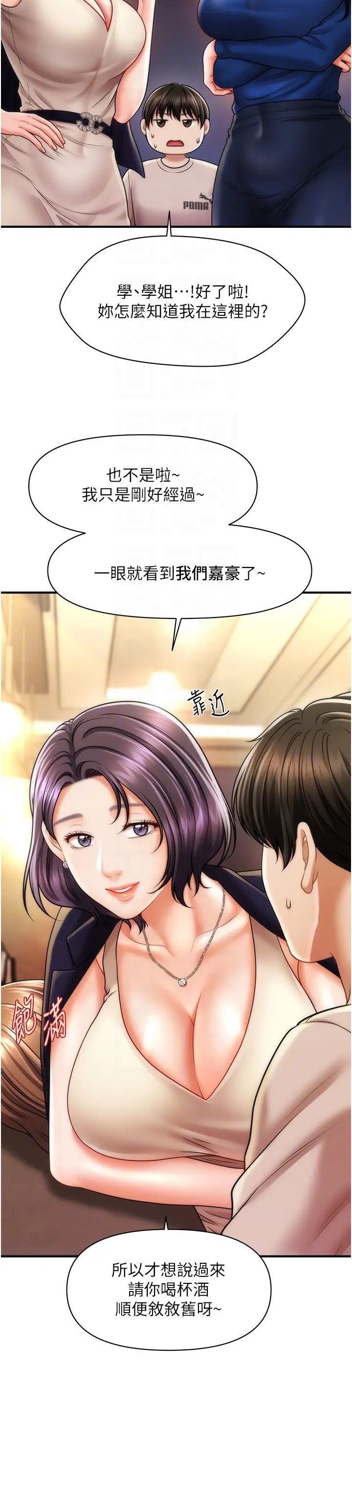 《催眠撩法》漫画 第15話-你要幫我洗「那裡」?!