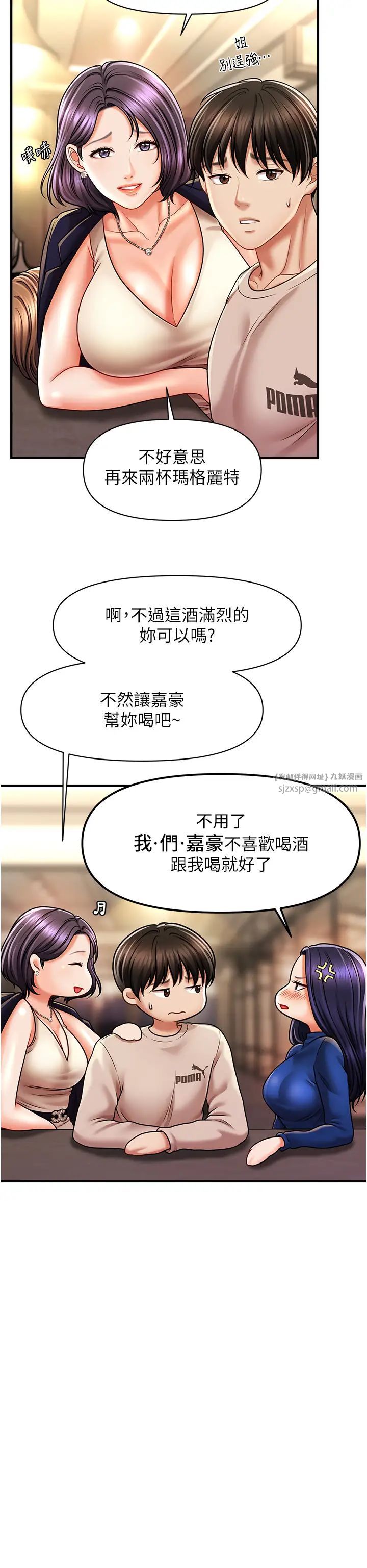 《催眠撩法》漫画 第15話-你要幫我洗「那裡」?!