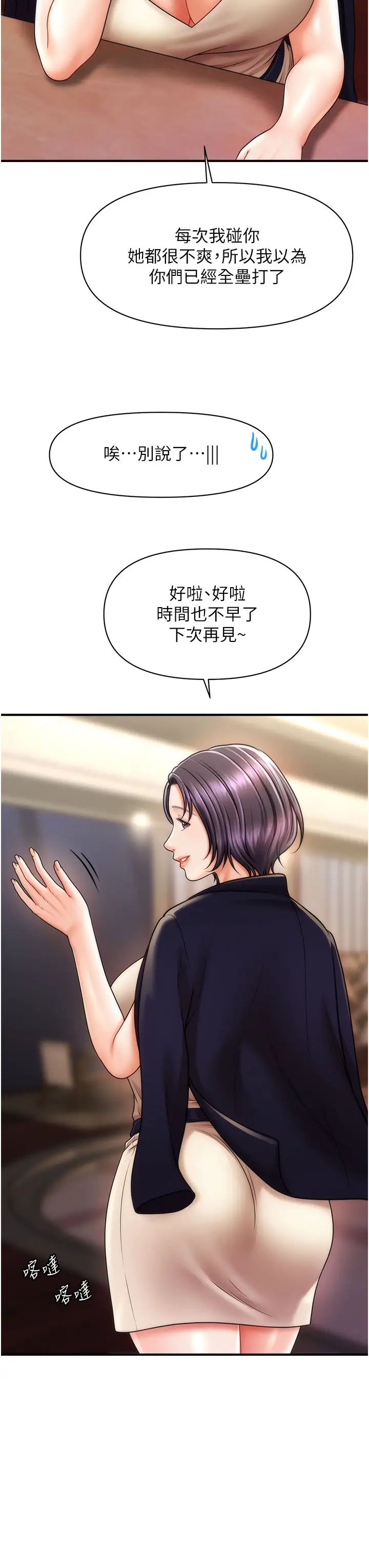 《催眠撩法》漫画 第15話-你要幫我洗「那裡」?!