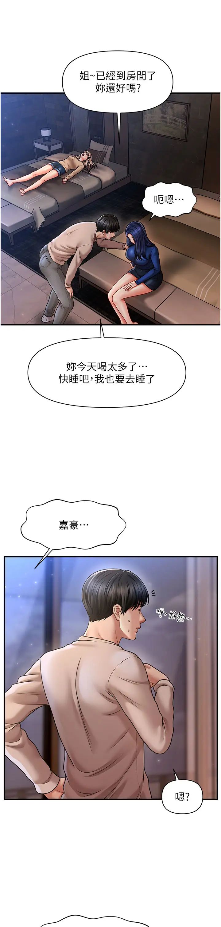 《催眠撩法》漫画 第15話-你要幫我洗「那裡」?!
