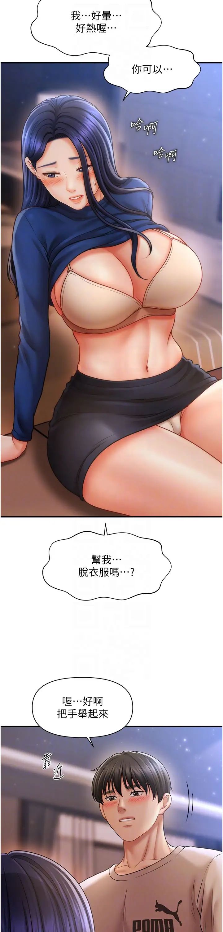 《催眠撩法》漫画 第15話-你要幫我洗「那裡」?!