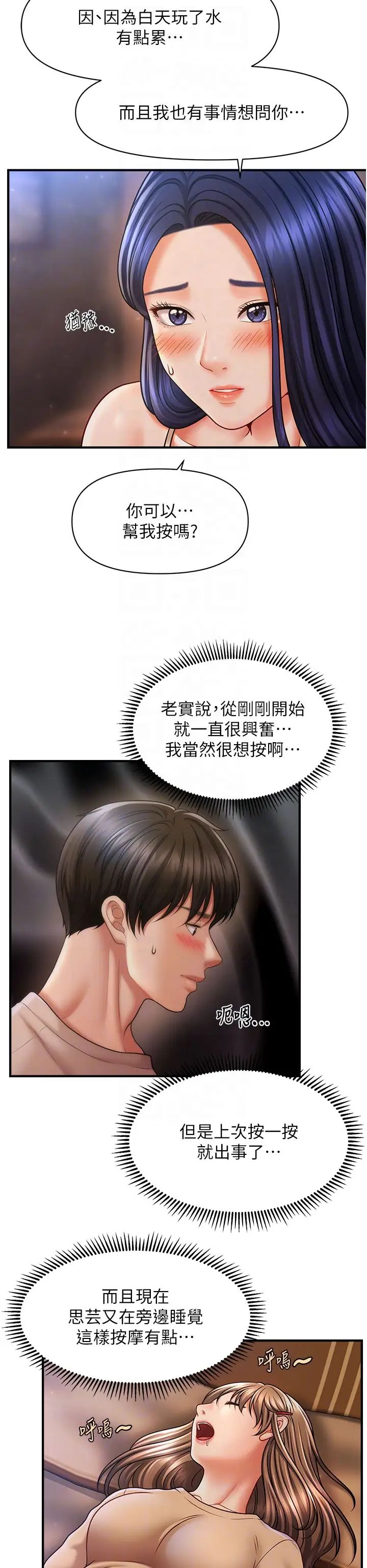 《催眠撩法》漫画 第15話-你要幫我洗「那裡」?!