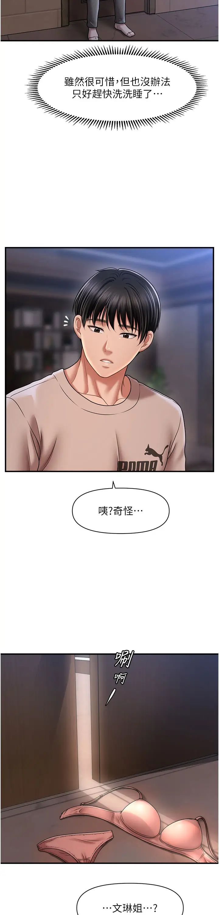《催眠撩法》漫画 第15話-你要幫我洗「那裡」?!
