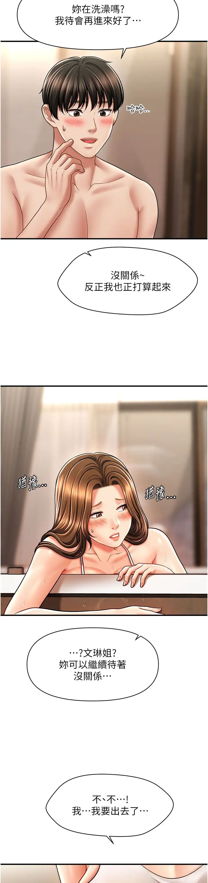 《催眠撩法》漫画 第15話-你要幫我洗「那裡」?!