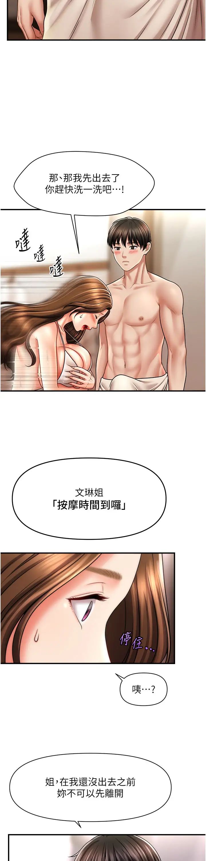 《催眠撩法》漫画 第15話-你要幫我洗「那裡」?!