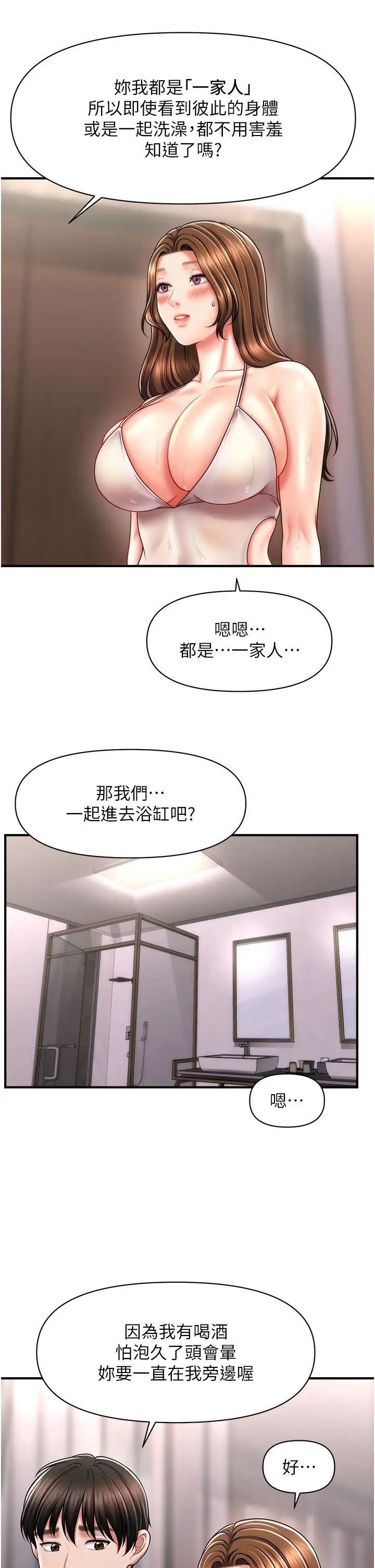 《催眠撩法》漫画 第15話-你要幫我洗「那裡」?!