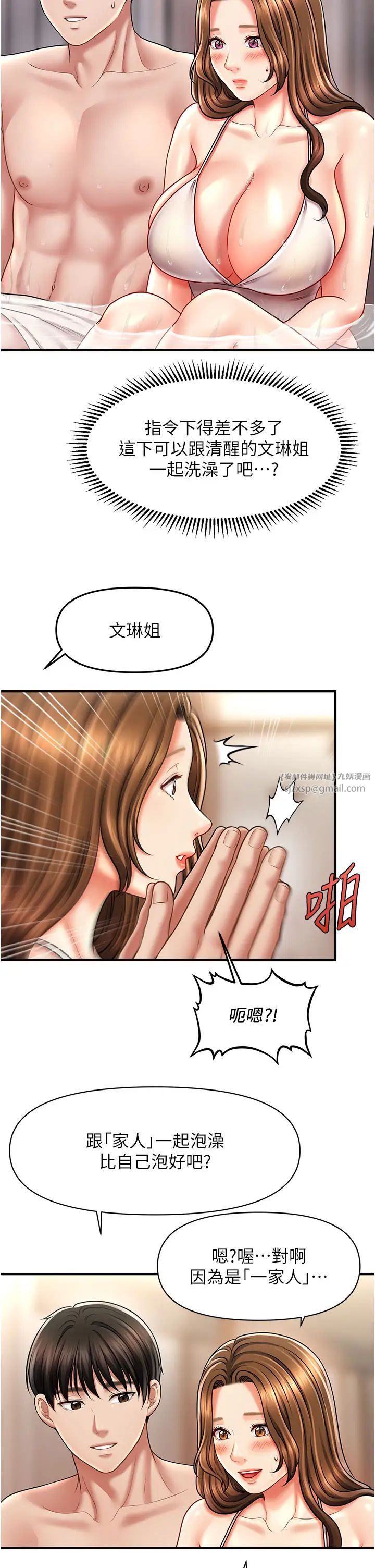 《催眠撩法》漫画 第15話-你要幫我洗「那裡」?!