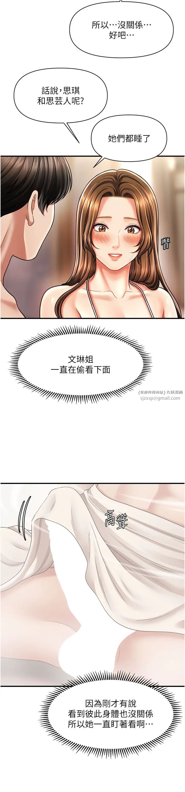 《催眠撩法》漫画 第15話-你要幫我洗「那裡」?!
