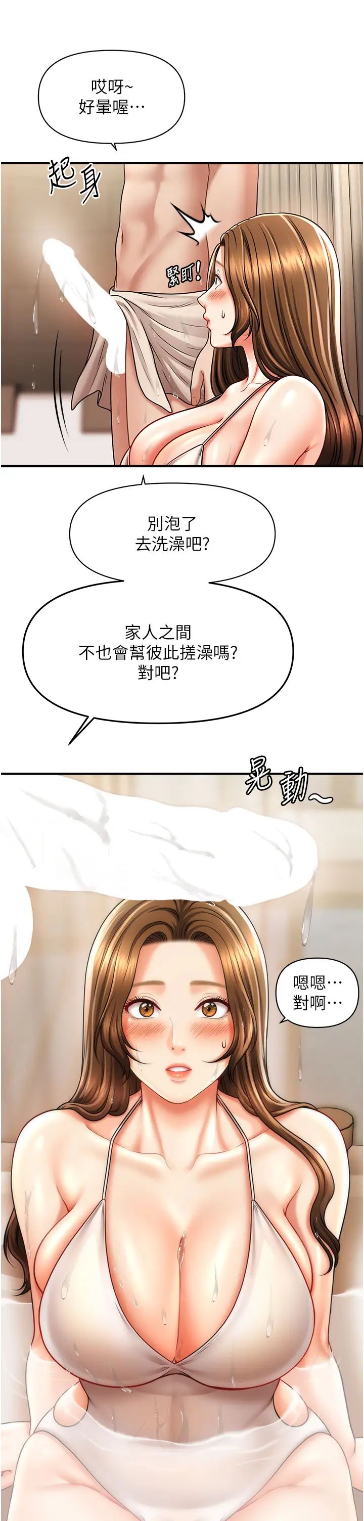 《催眠撩法》漫画 第15話-你要幫我洗「那裡」?!