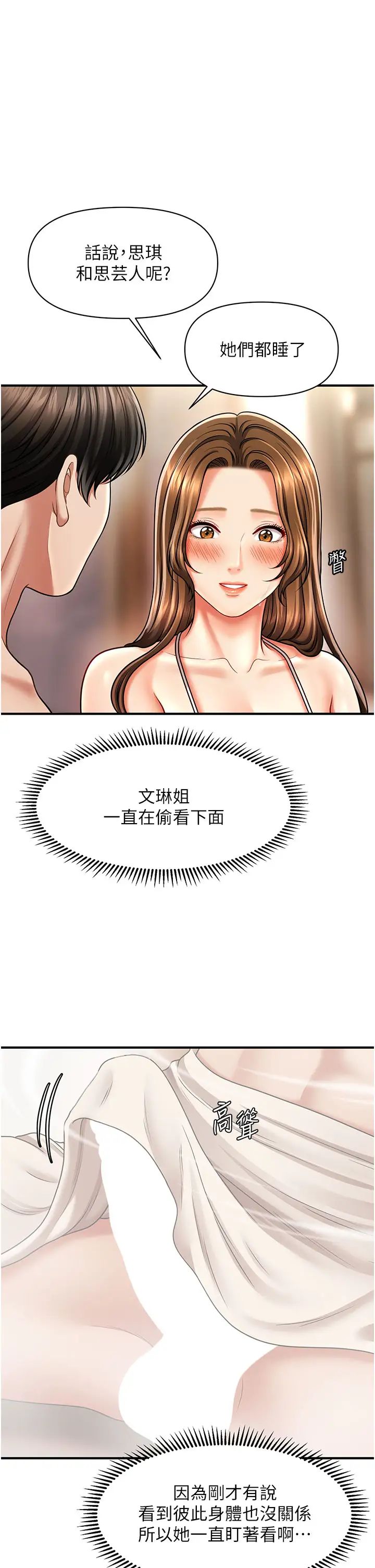 《催眠撩法》漫画 第16話-你的肉棒越搓越大…